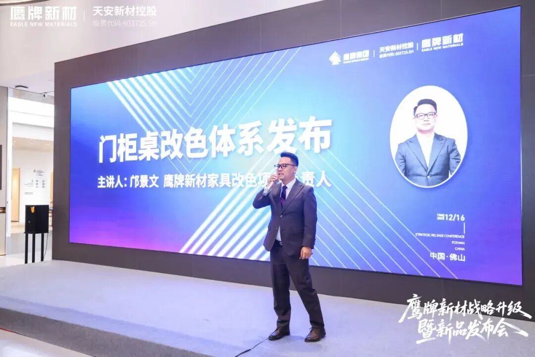 是重逢，是遇见 | 鹰牌新材战略升级暨新品发布会圆满落幕！(图15)