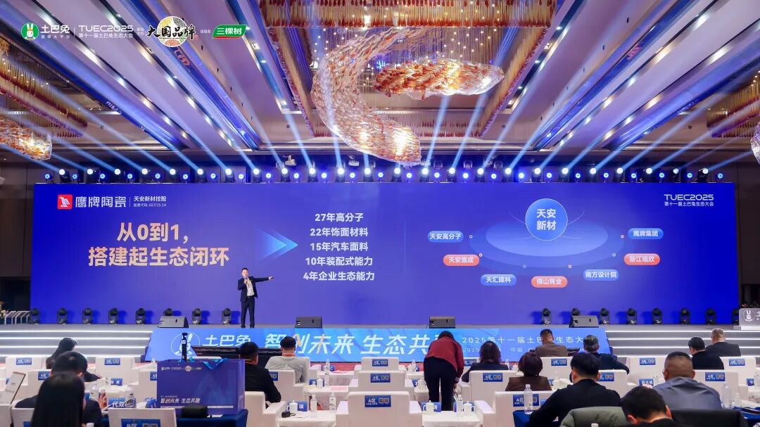 鹰牌陶瓷亮相第十一届土巴兔生态大会,共话行业转型新生态(图16) 鹰牌陶瓷亮相第十一届土巴兔生态大会,共话行业转型新生态(图16)