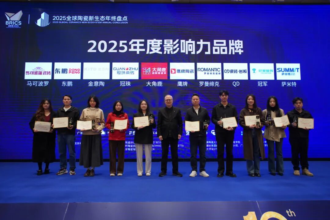 鹰牌陶瓷强势揽获第十届金砖奖“2025年度影响力品牌”奖项(图4)