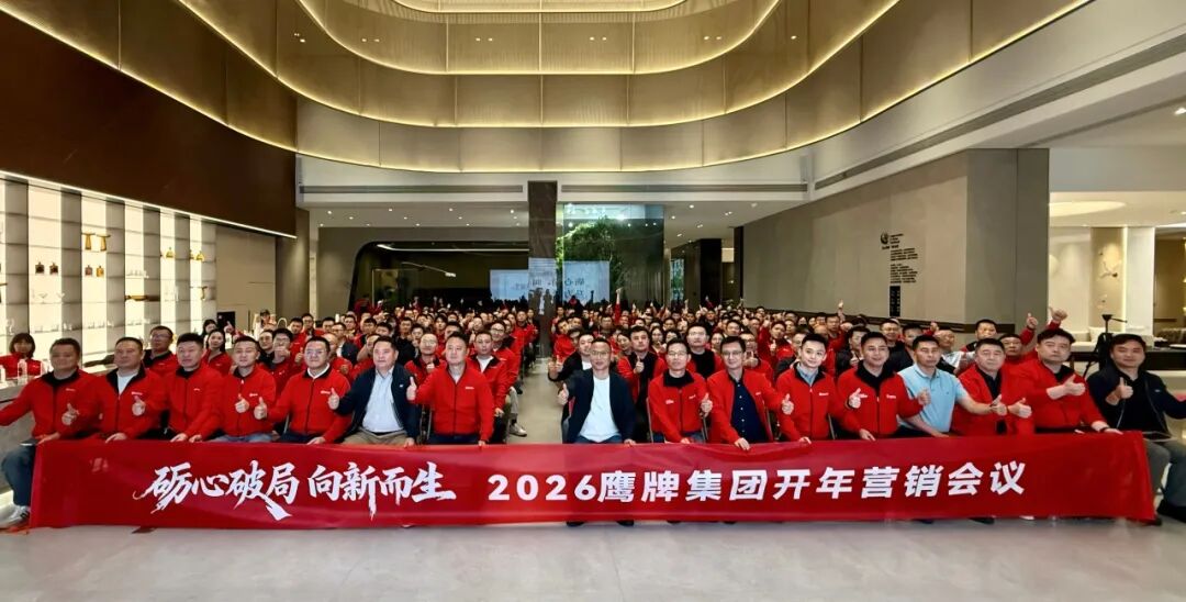 砺心破局，向新而生│2026年鹰牌集团开年营销会议落幕(图10)