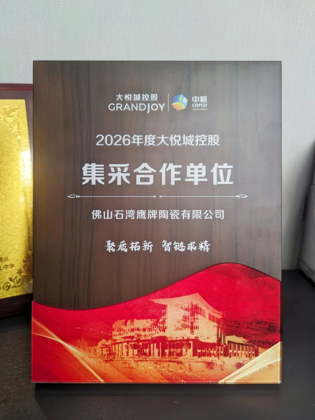 鹰牌陶瓷获评大悦城控股2026年度“集采合作单位”(图4)