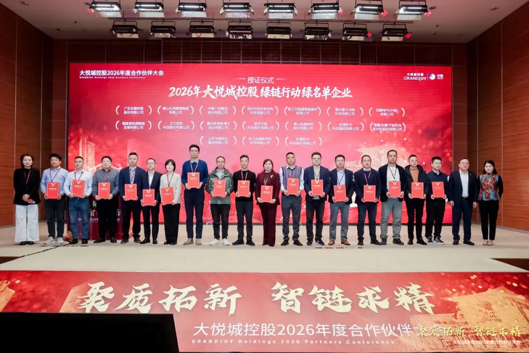 鹰牌陶瓷获评大悦城控股2026年度“集采合作单位”(图7)