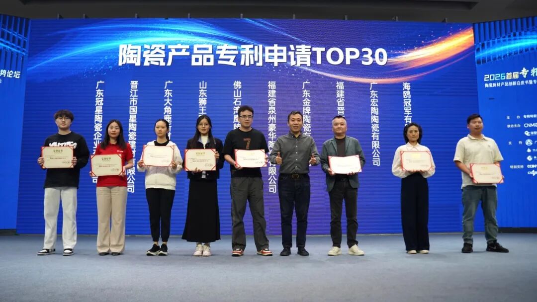 鹰牌陶瓷入选“陶瓷产品专利申请TOP30”榜单(图2)