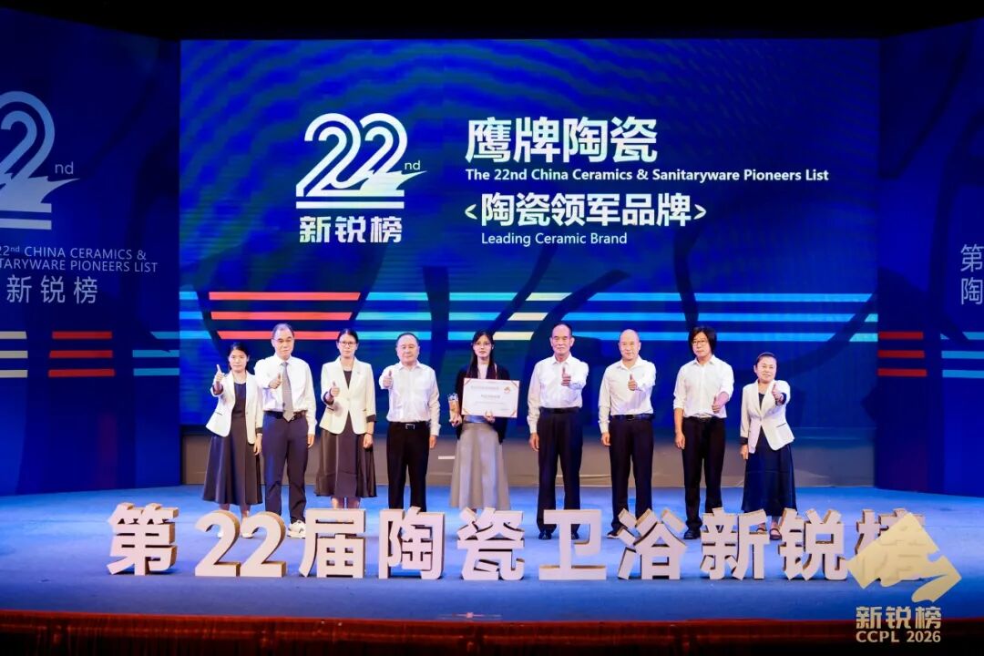 连续8年！鹰牌陶瓷再获新锐榜“陶瓷领军品牌”大奖(图3)